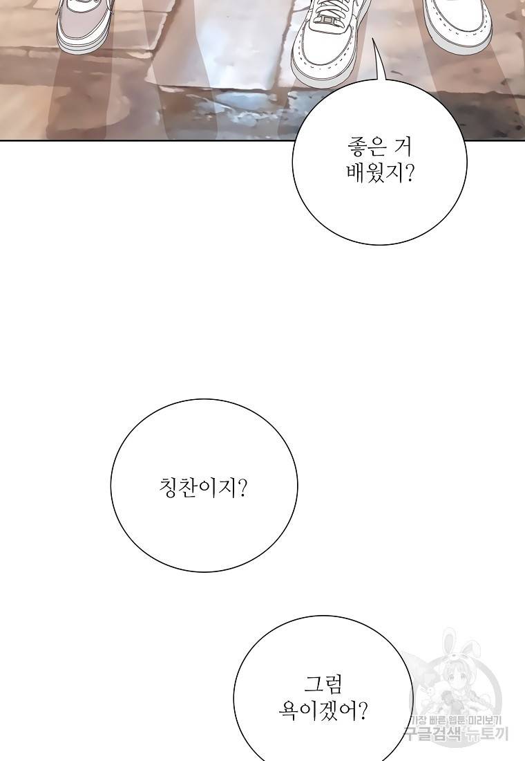 내가 널 사랑할 때 92화 64