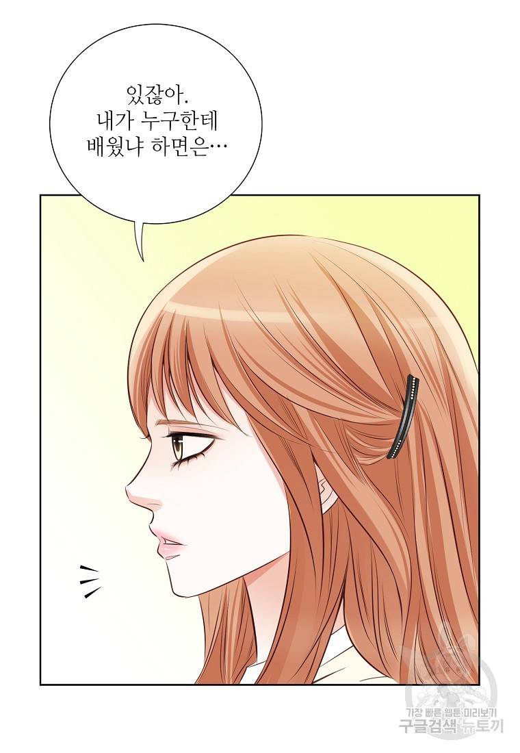 내가 널 사랑할 때 92화 67