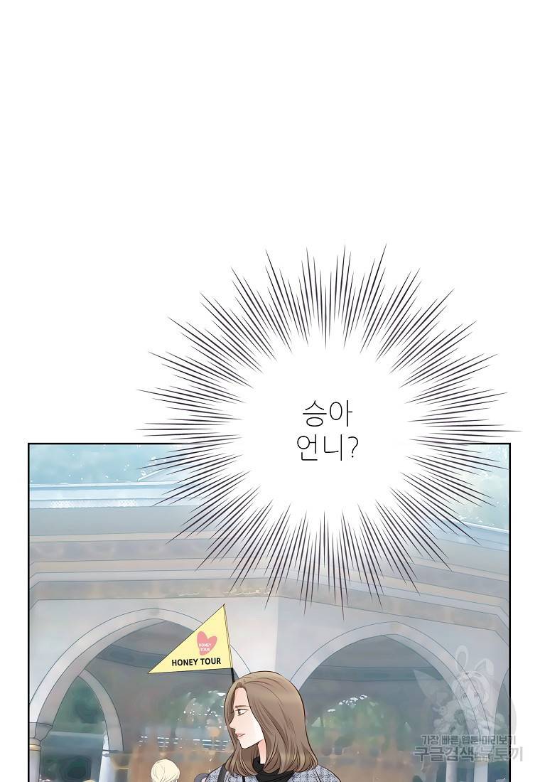 내가 널 사랑할 때 92화 68