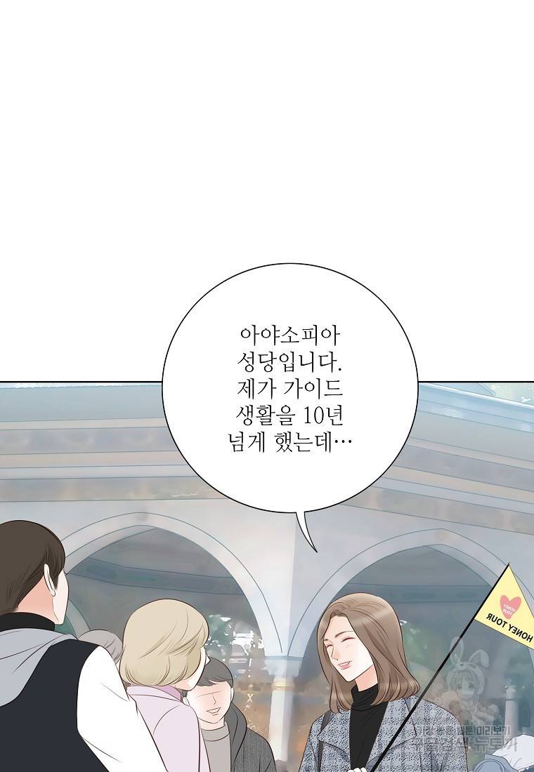 내가 널 사랑할 때 92화 71
