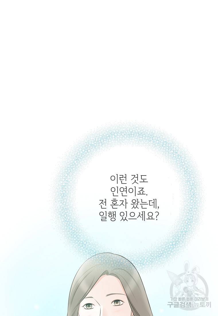 내가 널 사랑할 때 92화 74