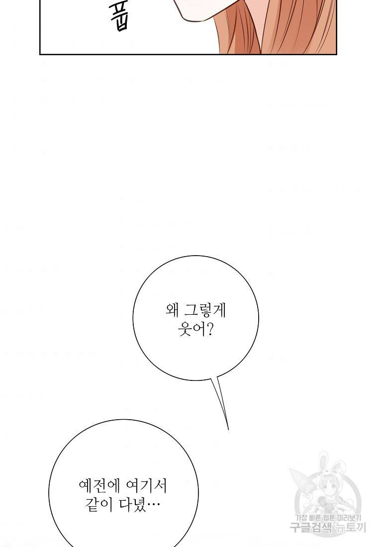 내가 널 사랑할 때 92화 76