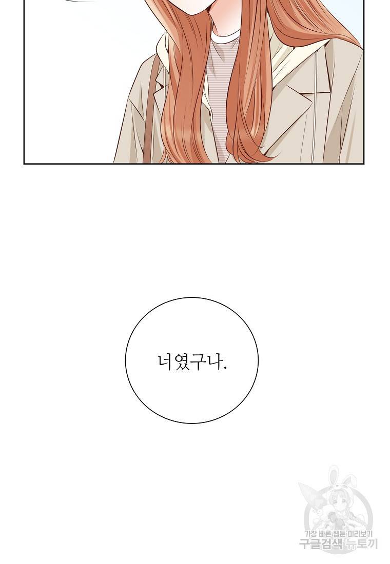 내가 널 사랑할 때 92화 79