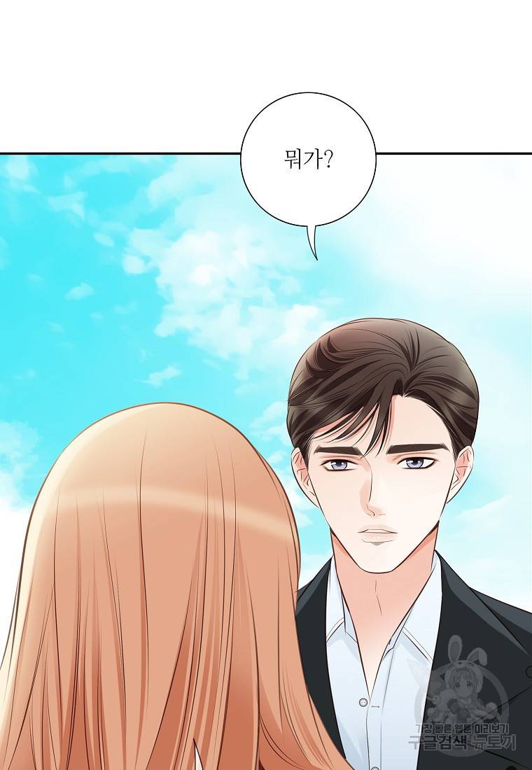 내가 널 사랑할 때 92화 80