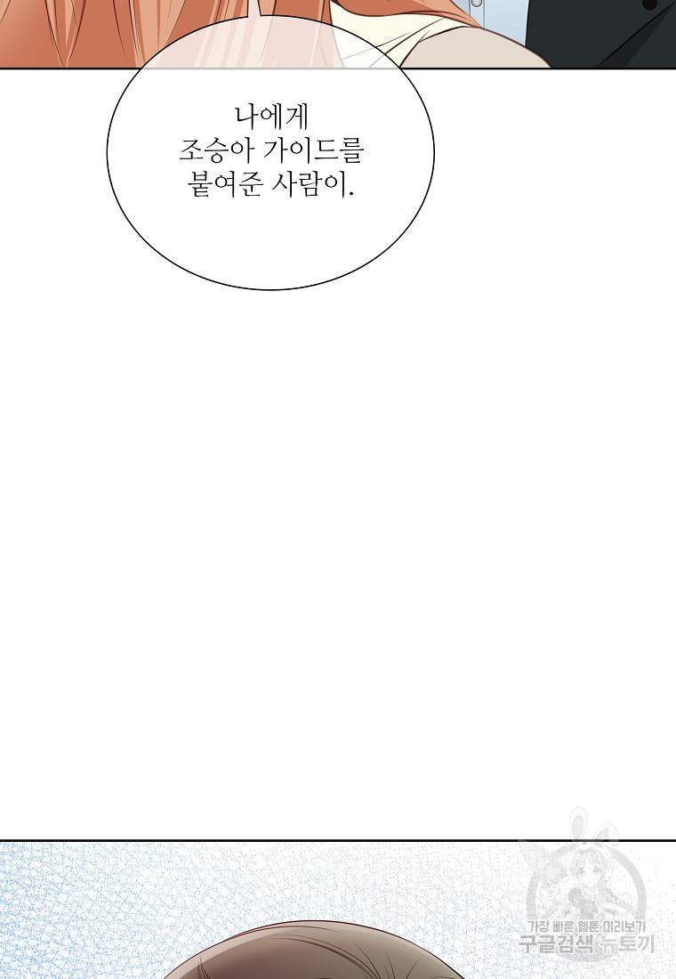 내가 널 사랑할 때 92화 81