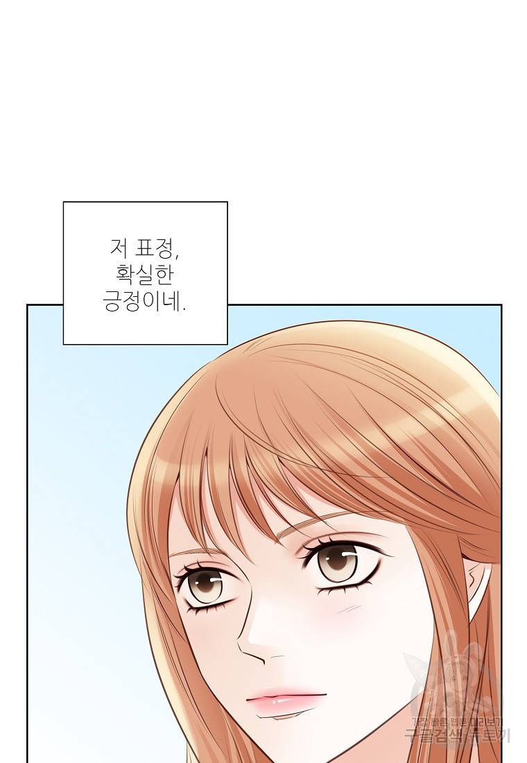내가 널 사랑할 때 92화 83