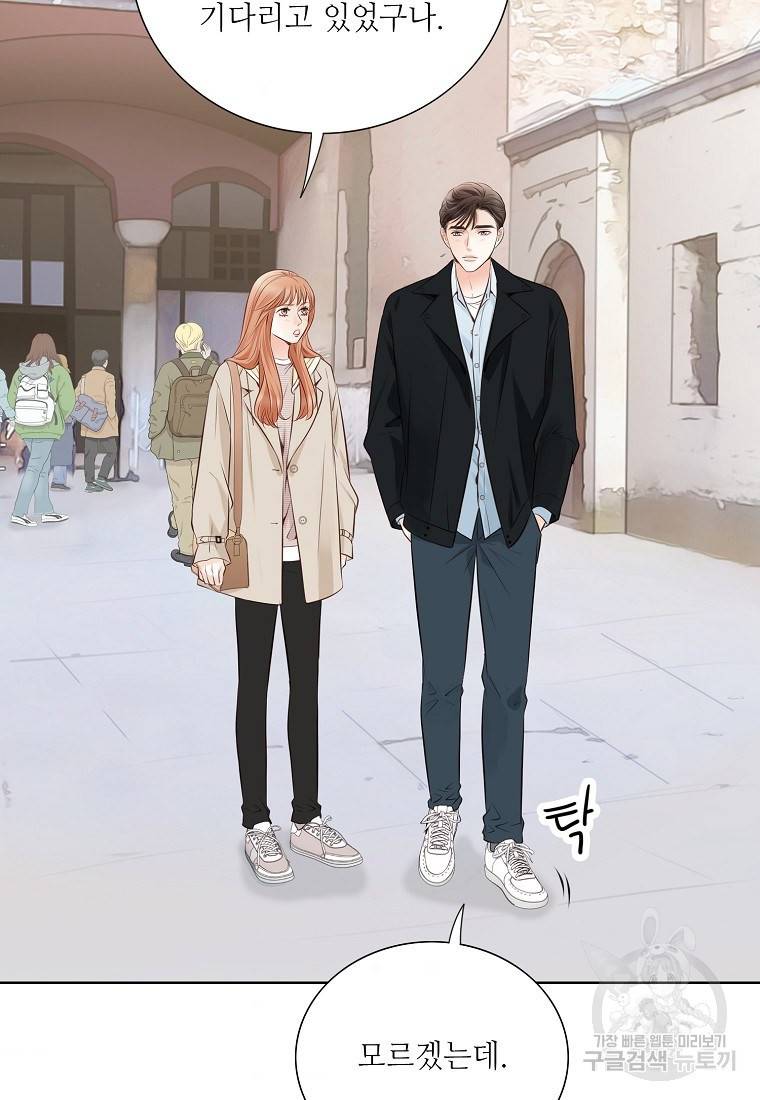 내가 널 사랑할 때 92화 85