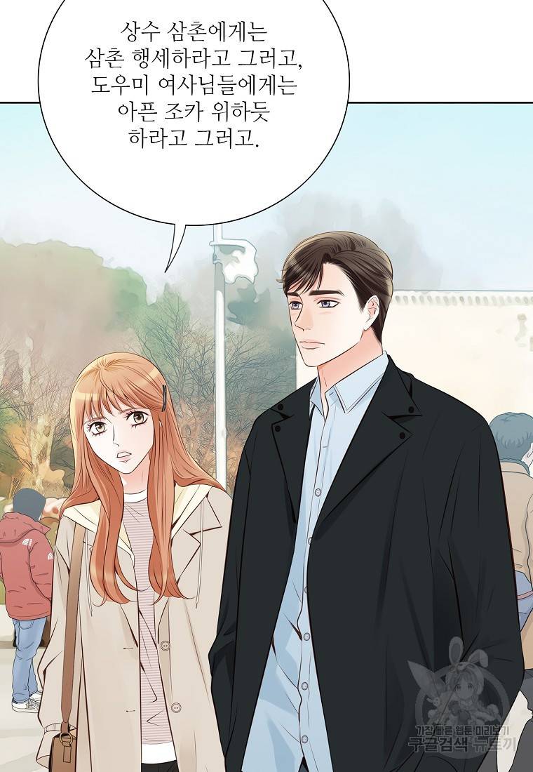내가 널 사랑할 때 92화 88