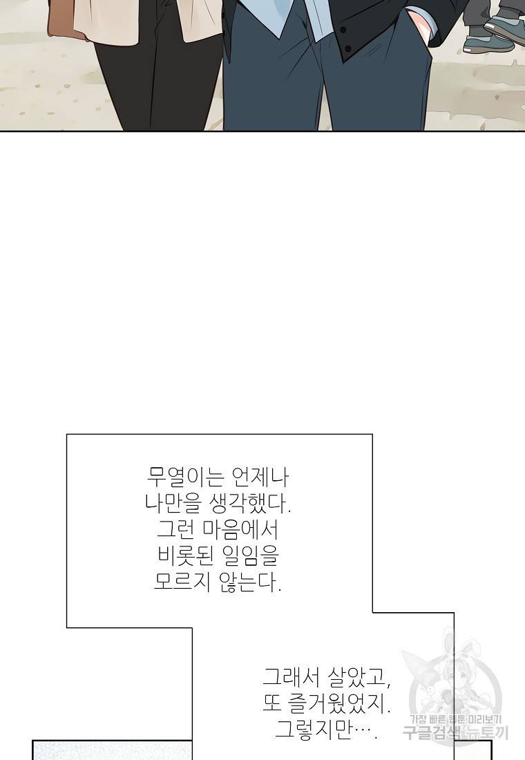 내가 널 사랑할 때 92화 89