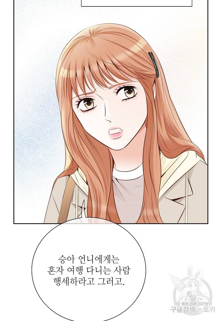 내가 널 사랑할 때 92화 90