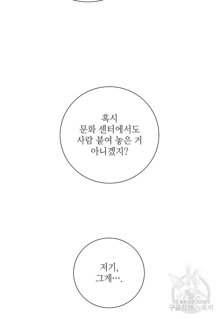 내가 널 사랑할 때 92화 91