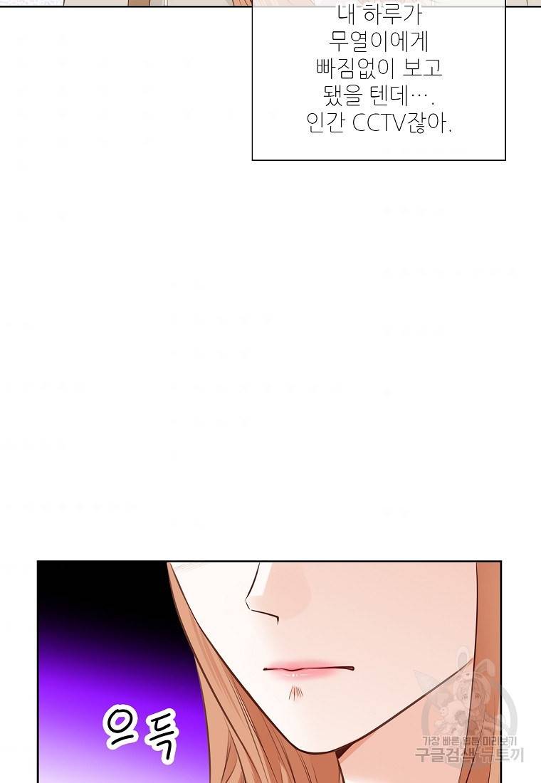 내가 널 사랑할 때 92화 95