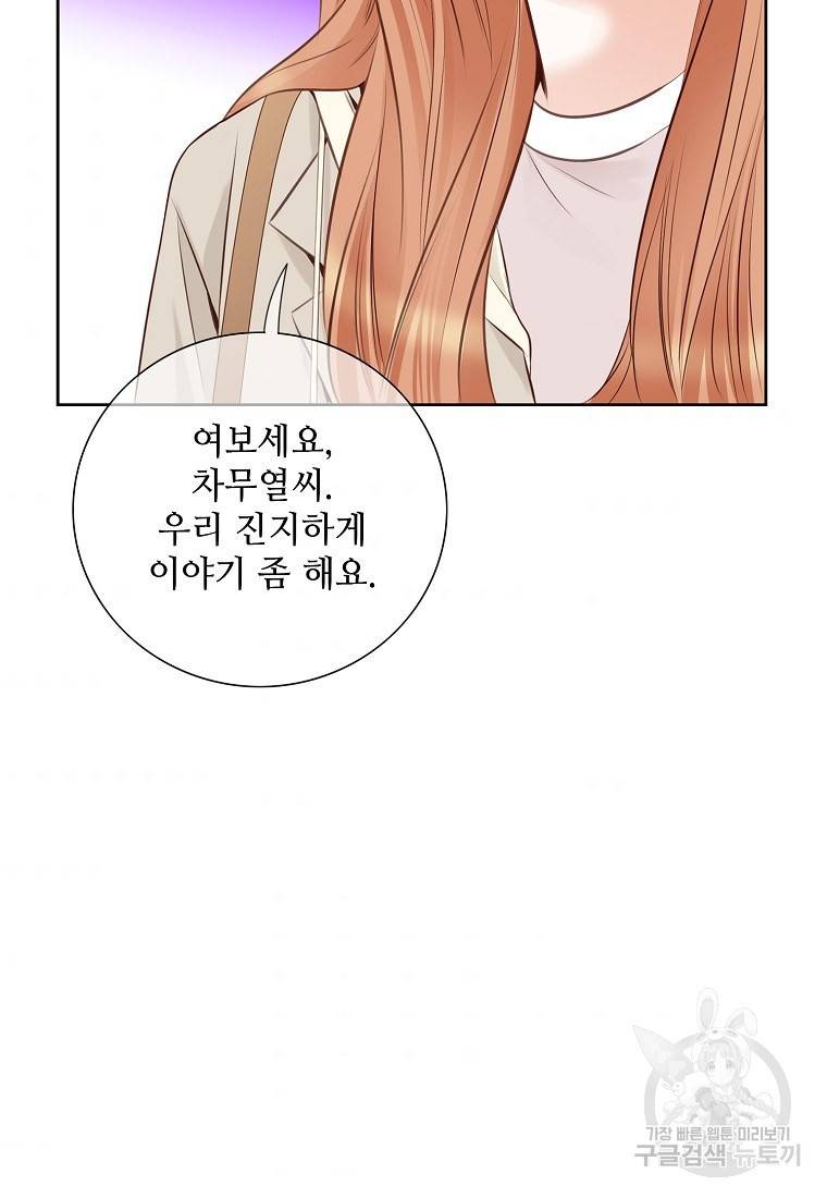 내가 널 사랑할 때 92화 96