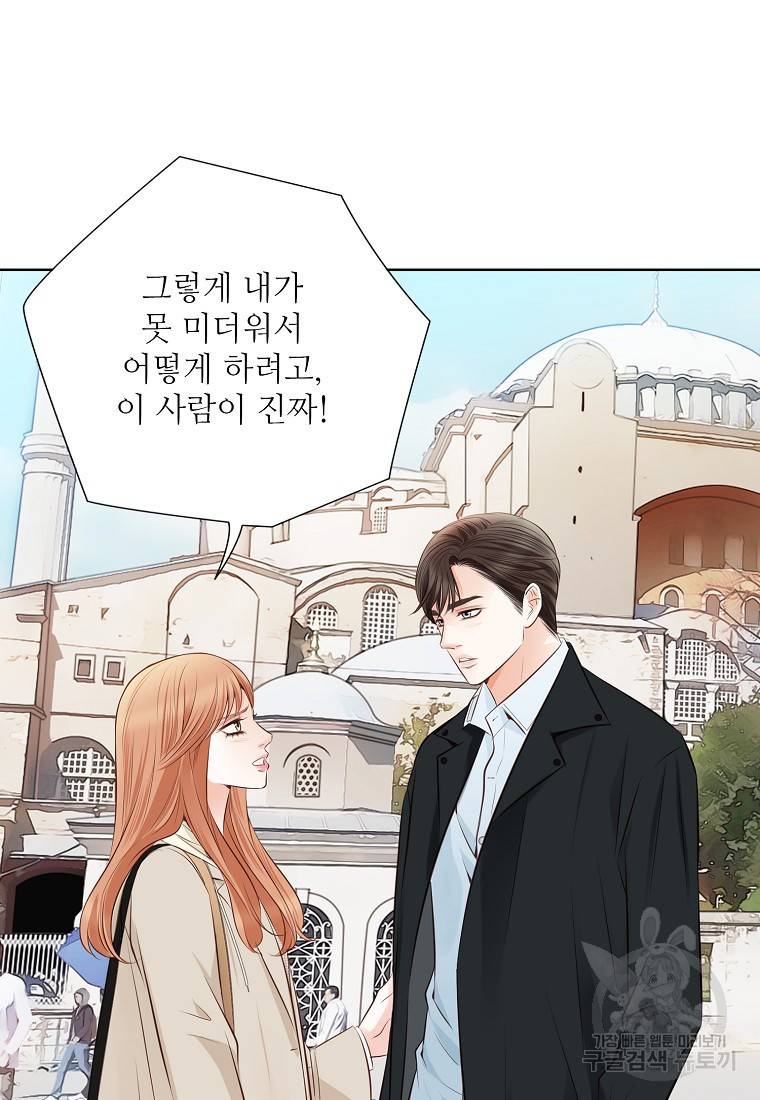 내가 널 사랑할 때 92화 97