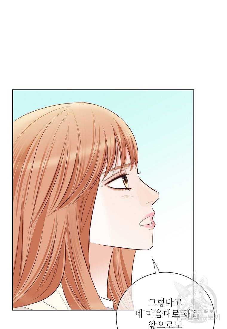 내가 널 사랑할 때 92화 99
