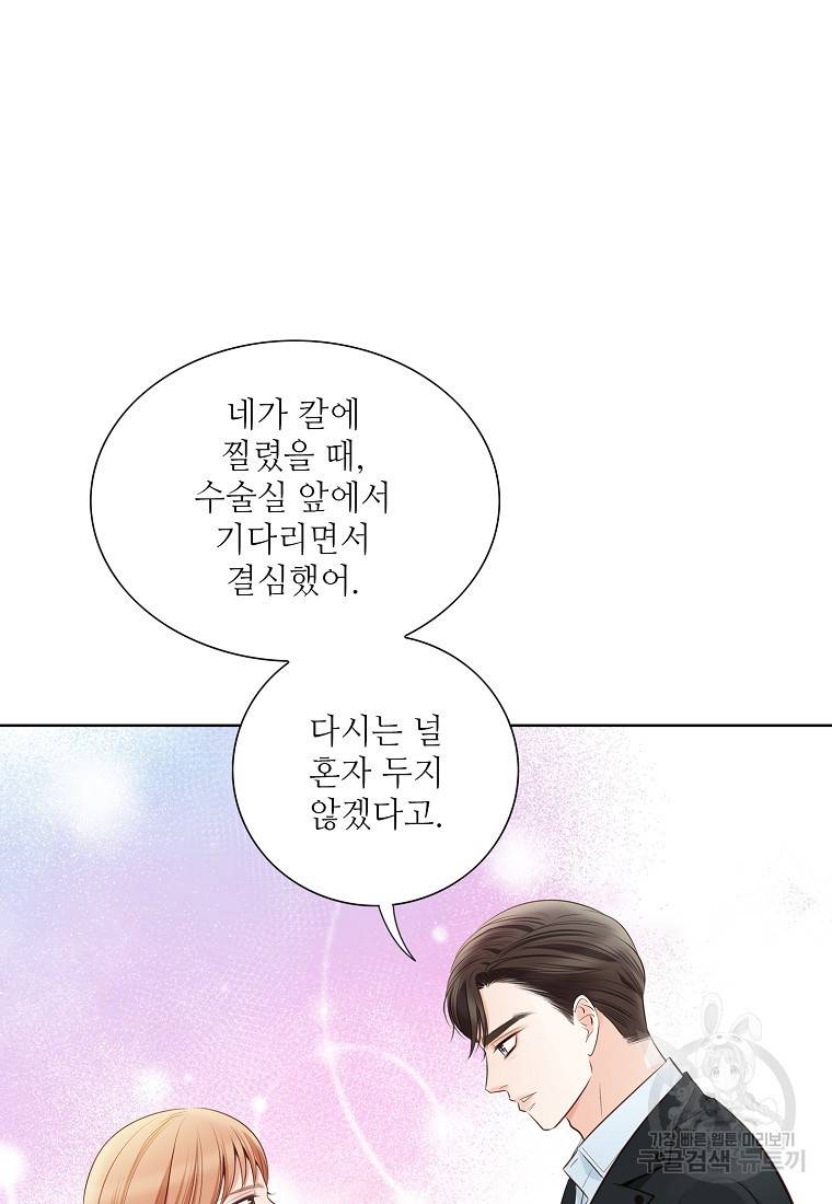 내가 널 사랑할 때 92화 104
