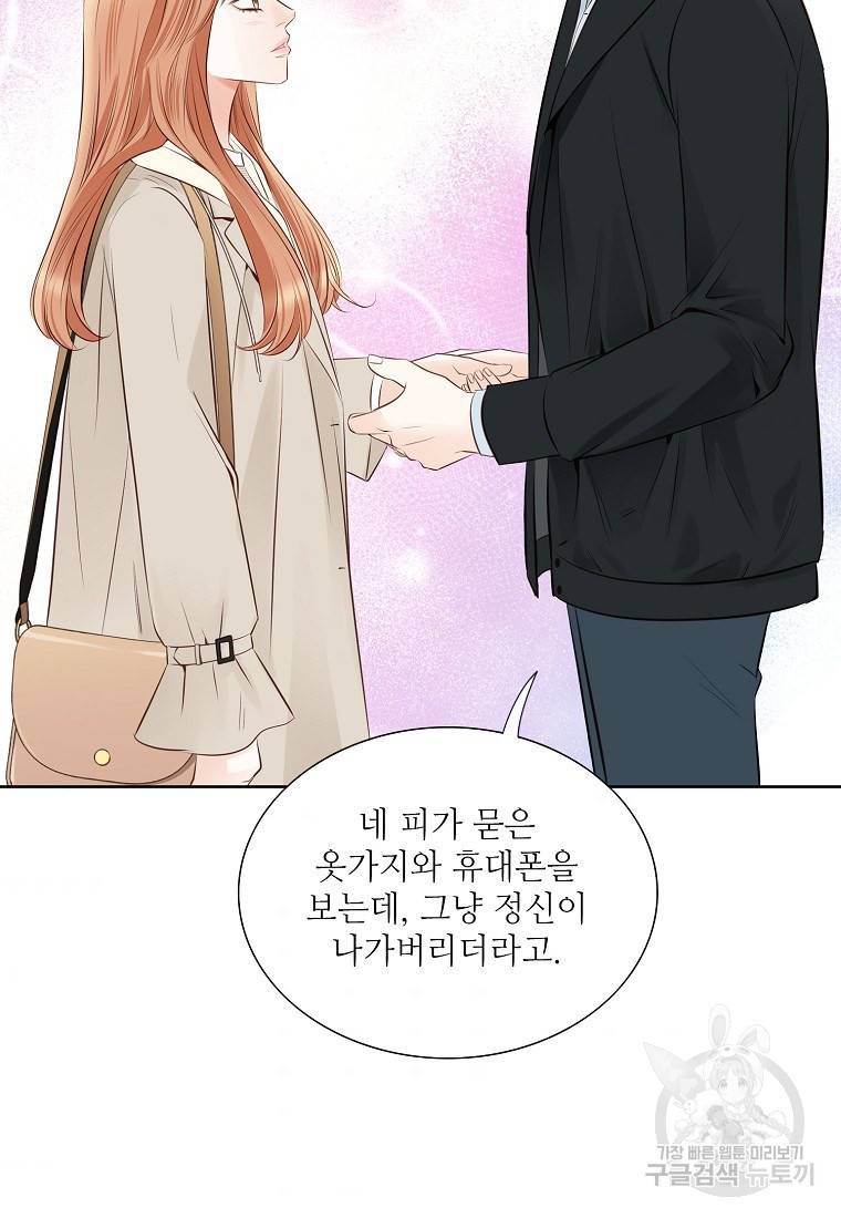 내가 널 사랑할 때 92화 105
