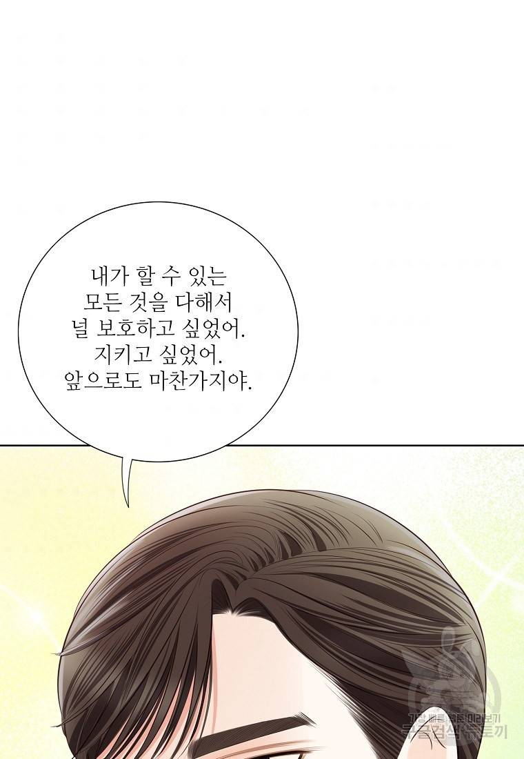 내가 널 사랑할 때 92화 106