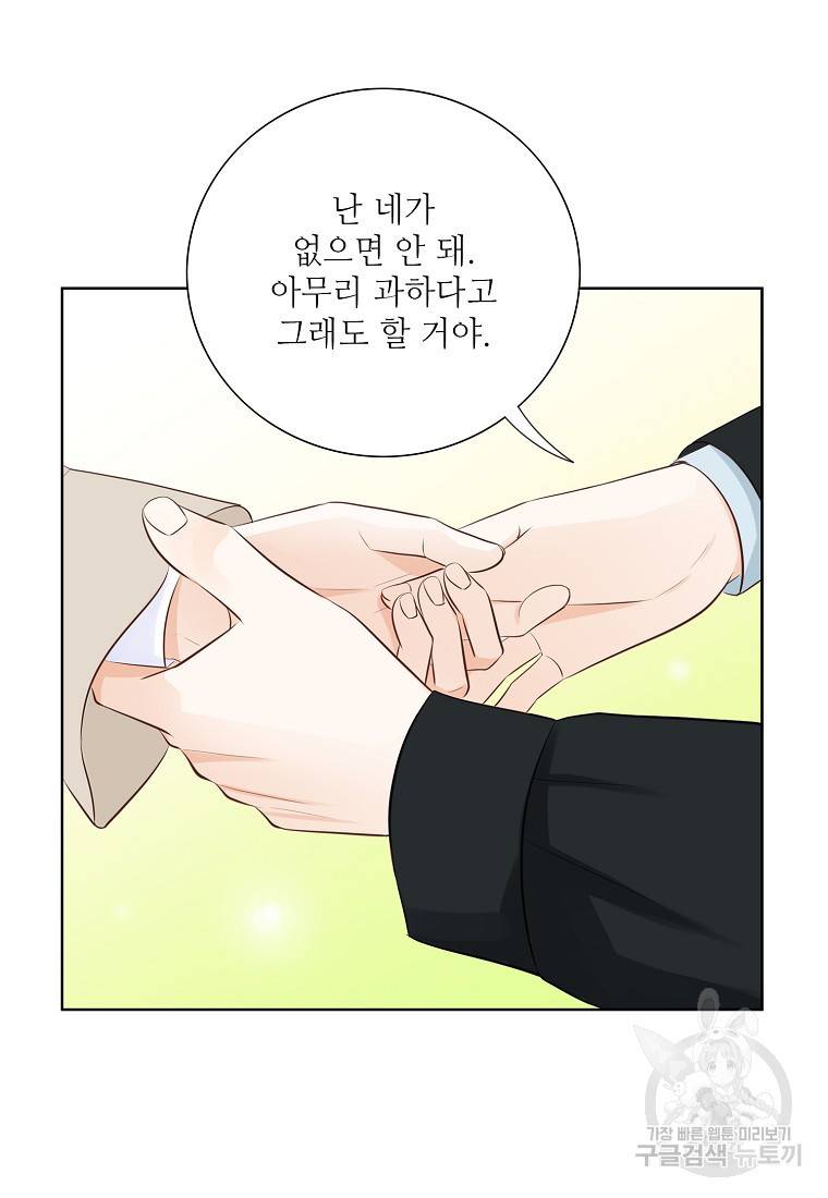 내가 널 사랑할 때 92화 108