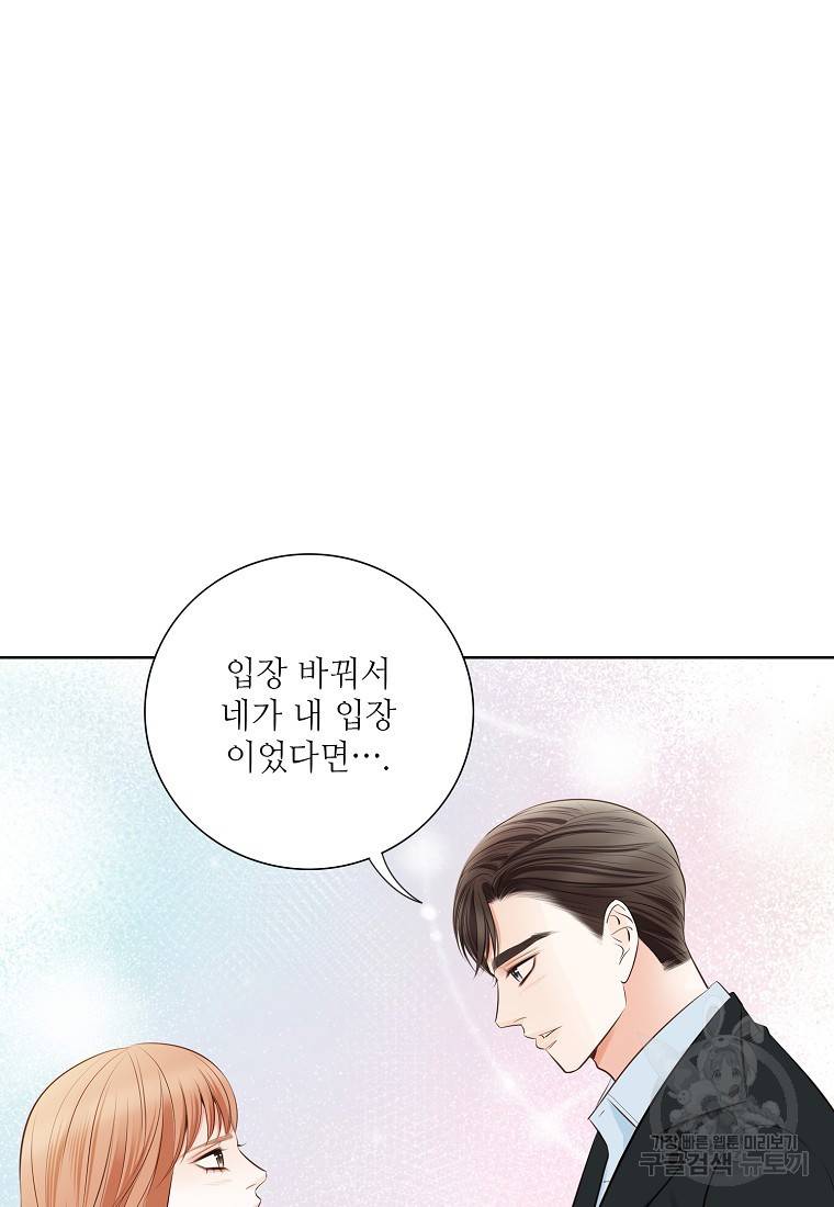 내가 널 사랑할 때 92화 109