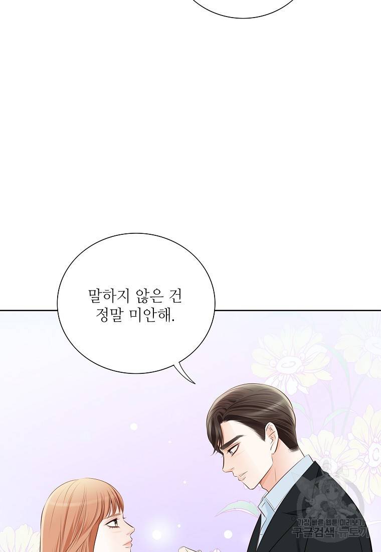 내가 널 사랑할 때 92화 112