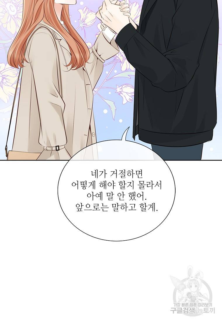 내가 널 사랑할 때 92화 113