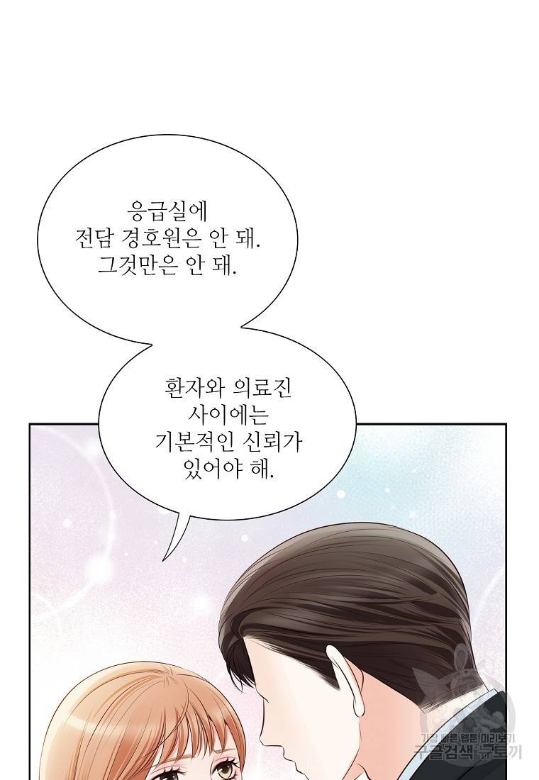 내가 널 사랑할 때 92화 114