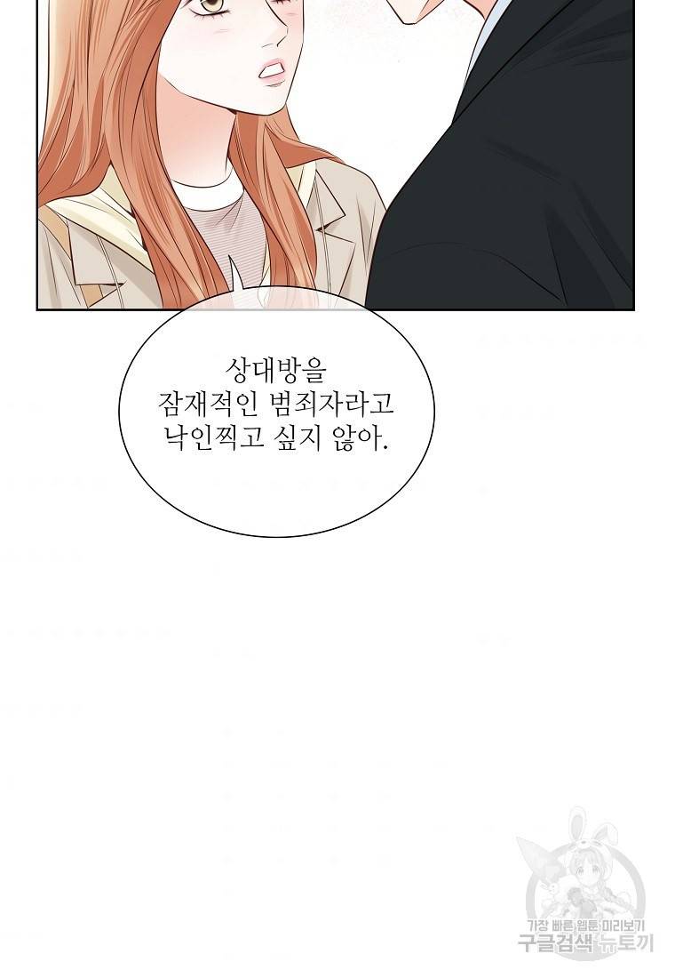 내가 널 사랑할 때 92화 115