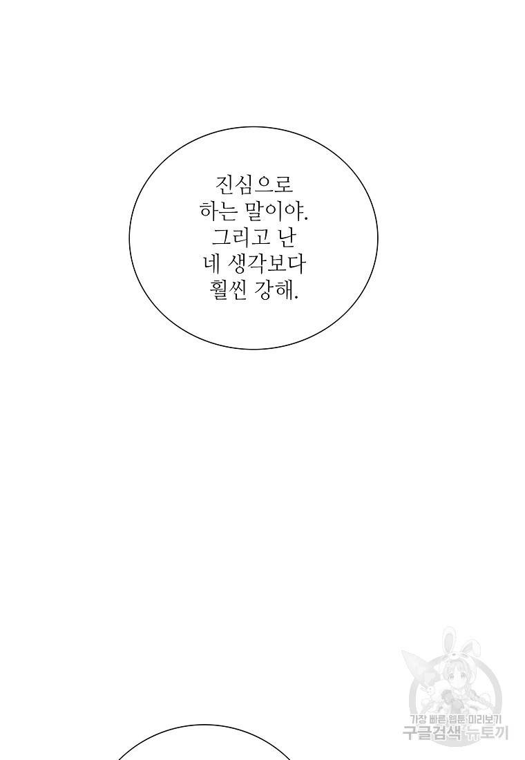 내가 널 사랑할 때 92화 117