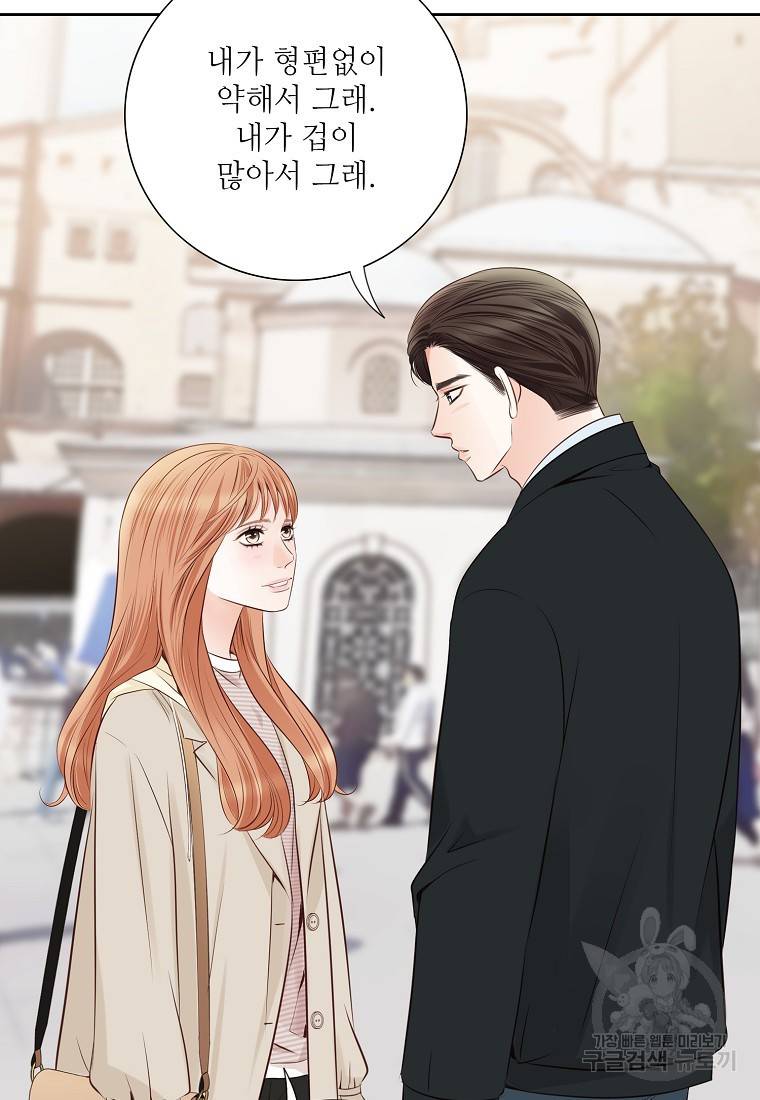 내가 널 사랑할 때 92화 118