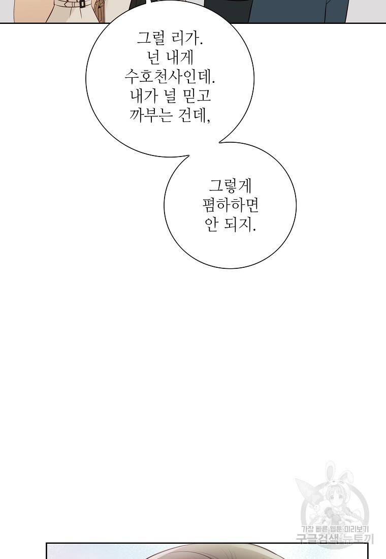 내가 널 사랑할 때 92화 119