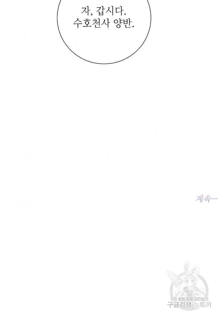 내가 널 사랑할 때 92화 125