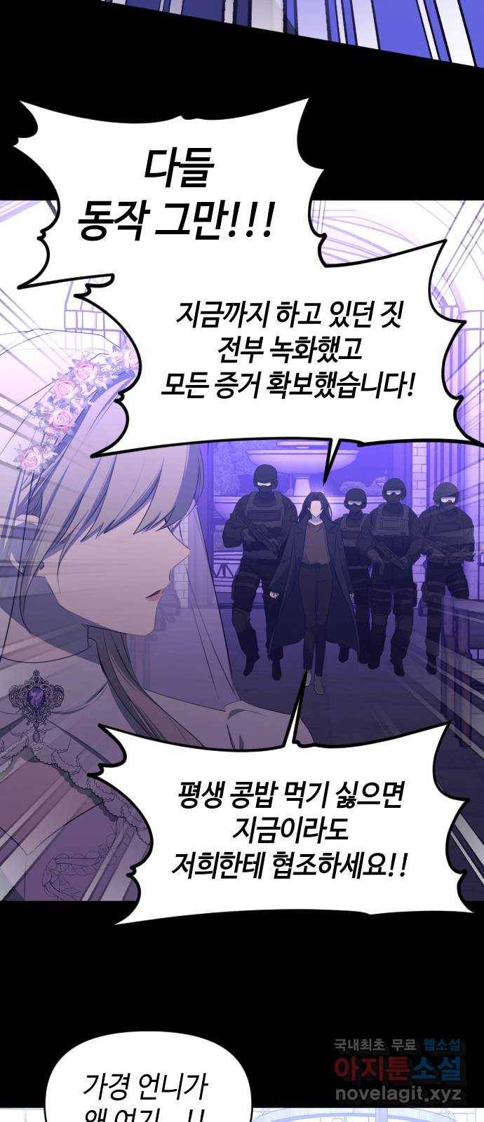 나쁜 쪽으로 3부 48화. 비상 (2) 3