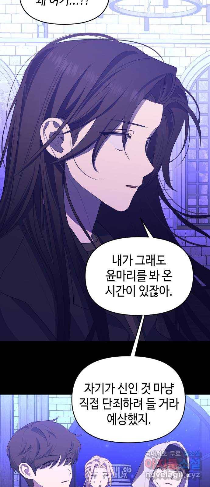 나쁜 쪽으로 3부 48화. 비상 (2) 4