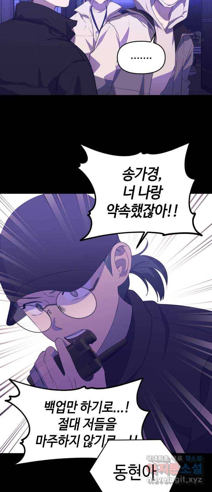 나쁜 쪽으로 3부 48화. 비상 (2) 5