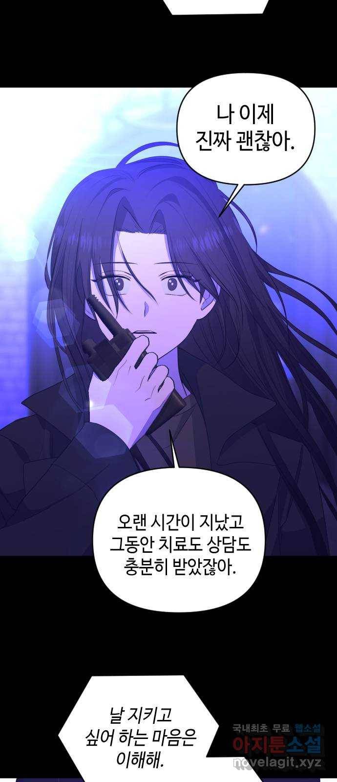 나쁜 쪽으로 3부 48화. 비상 (2) 6
