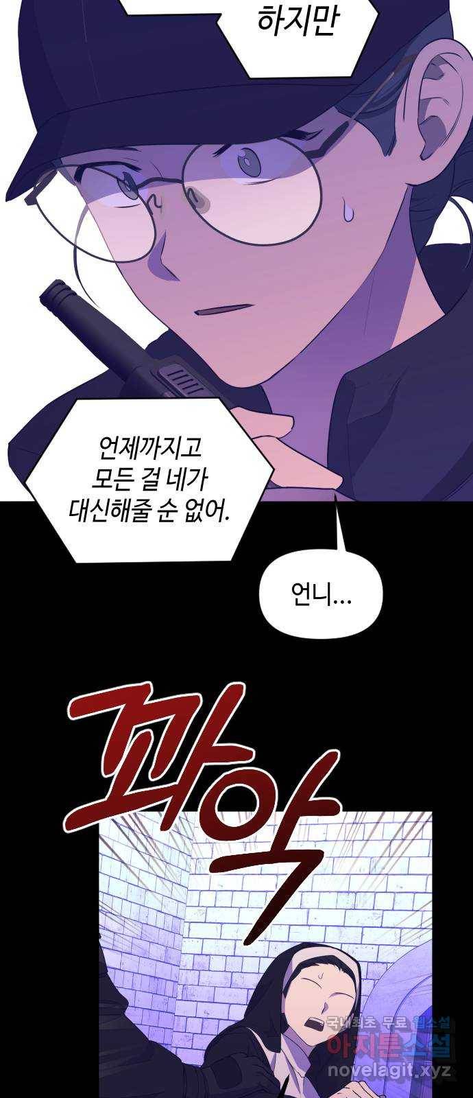 나쁜 쪽으로 3부 48화. 비상 (2) 7