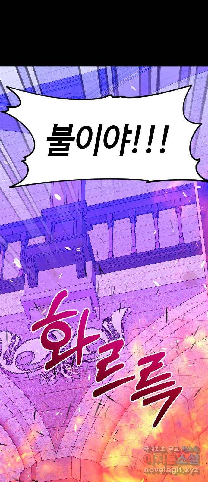 나쁜 쪽으로 3부 48화. 비상 (2) 10