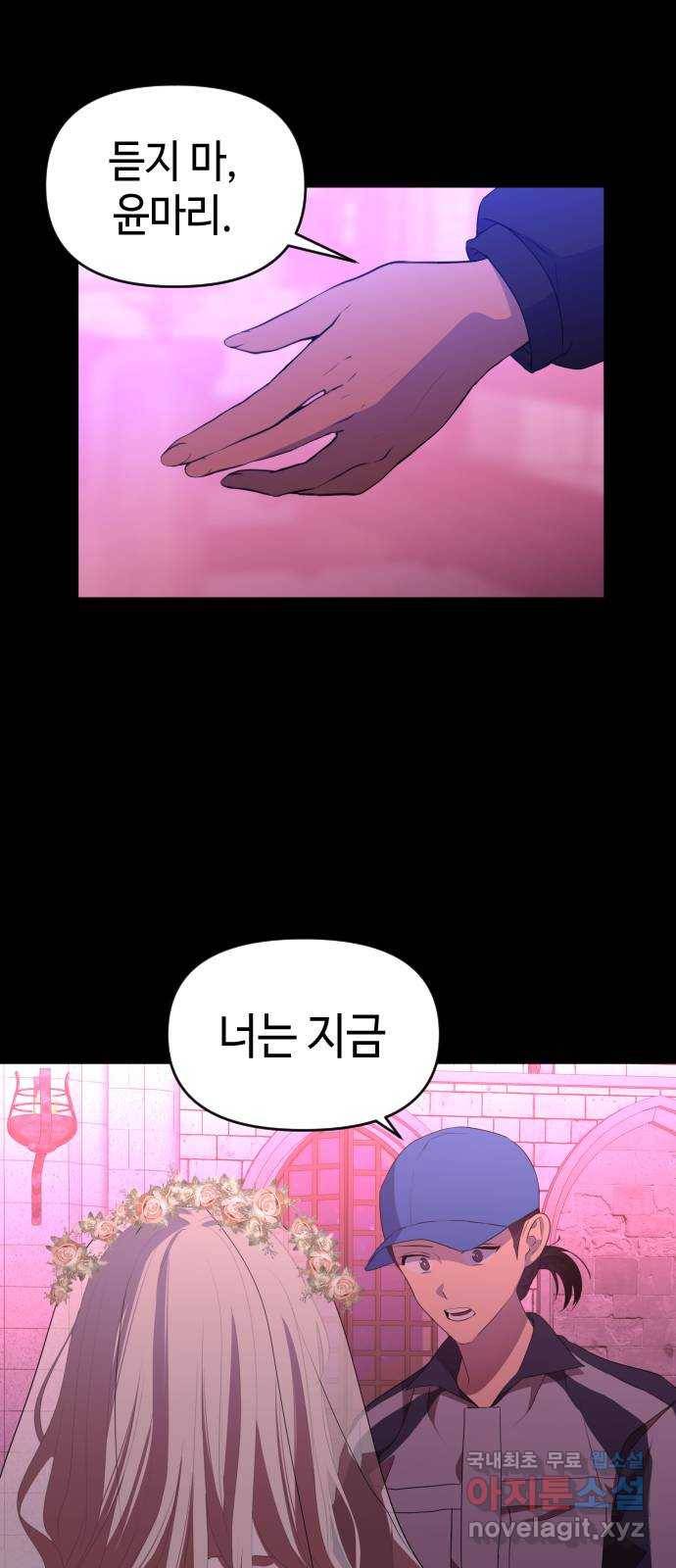 나쁜 쪽으로 3부 48화. 비상 (2) 14