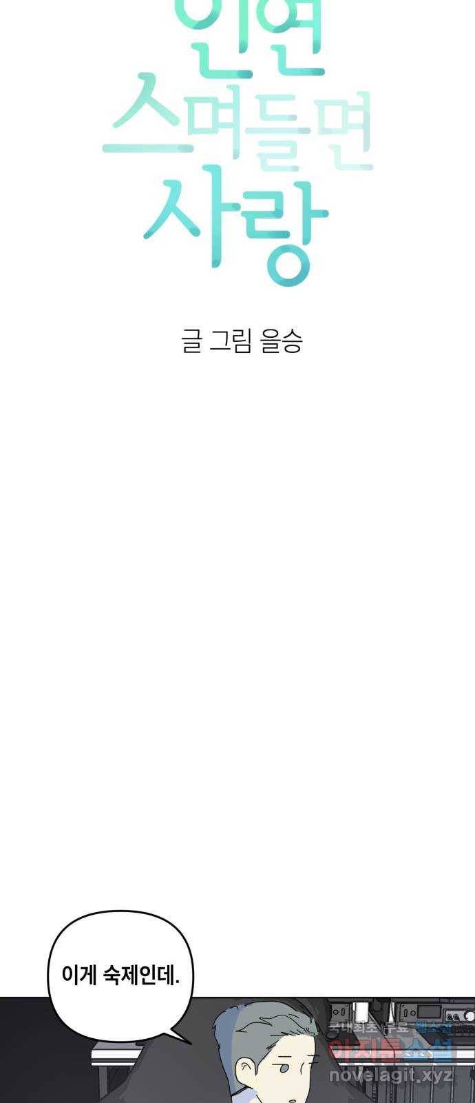 스치면 인연 스며들면 사랑 12화 8