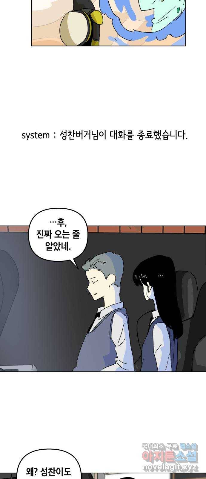 스치면 인연 스며들면 사랑 12화 28