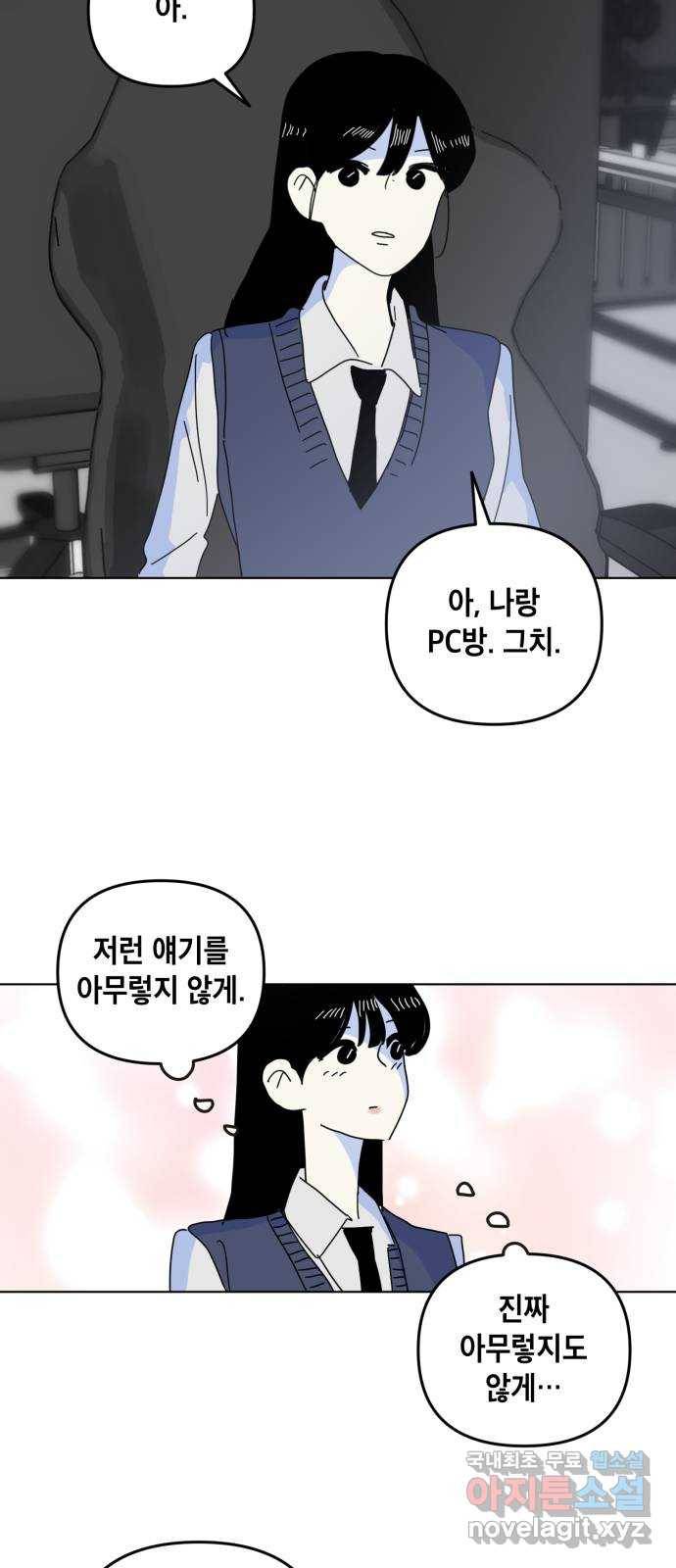 스치면 인연 스며들면 사랑 12화 30