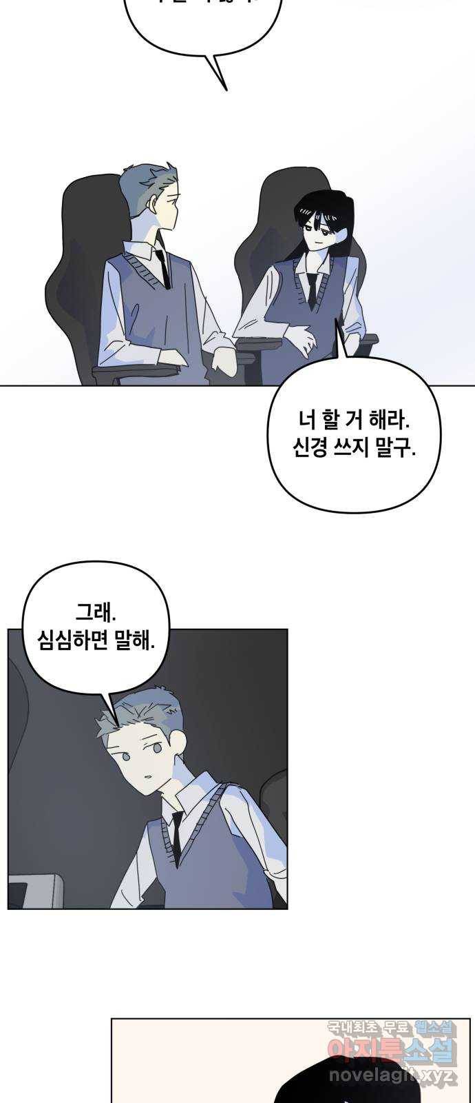스치면 인연 스며들면 사랑 12화 32