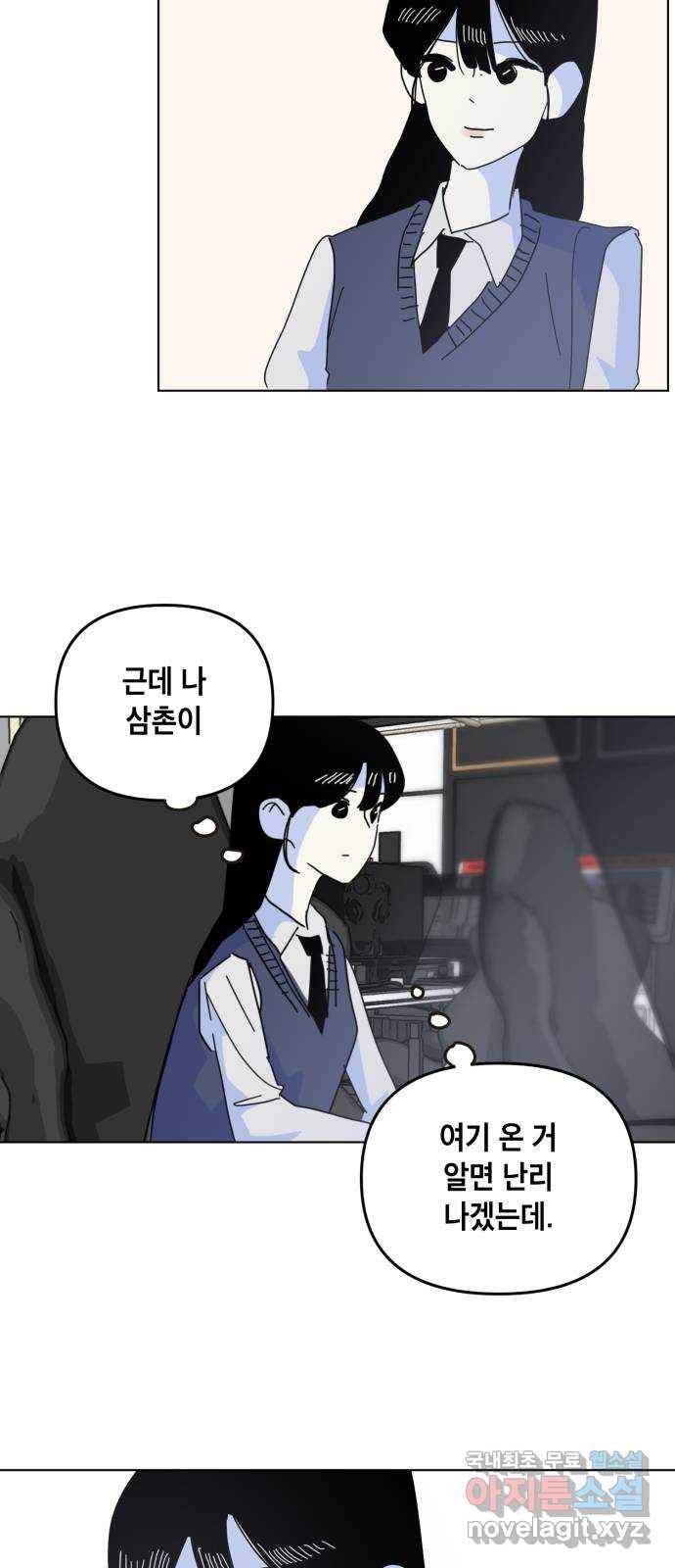 스치면 인연 스며들면 사랑 12화 33