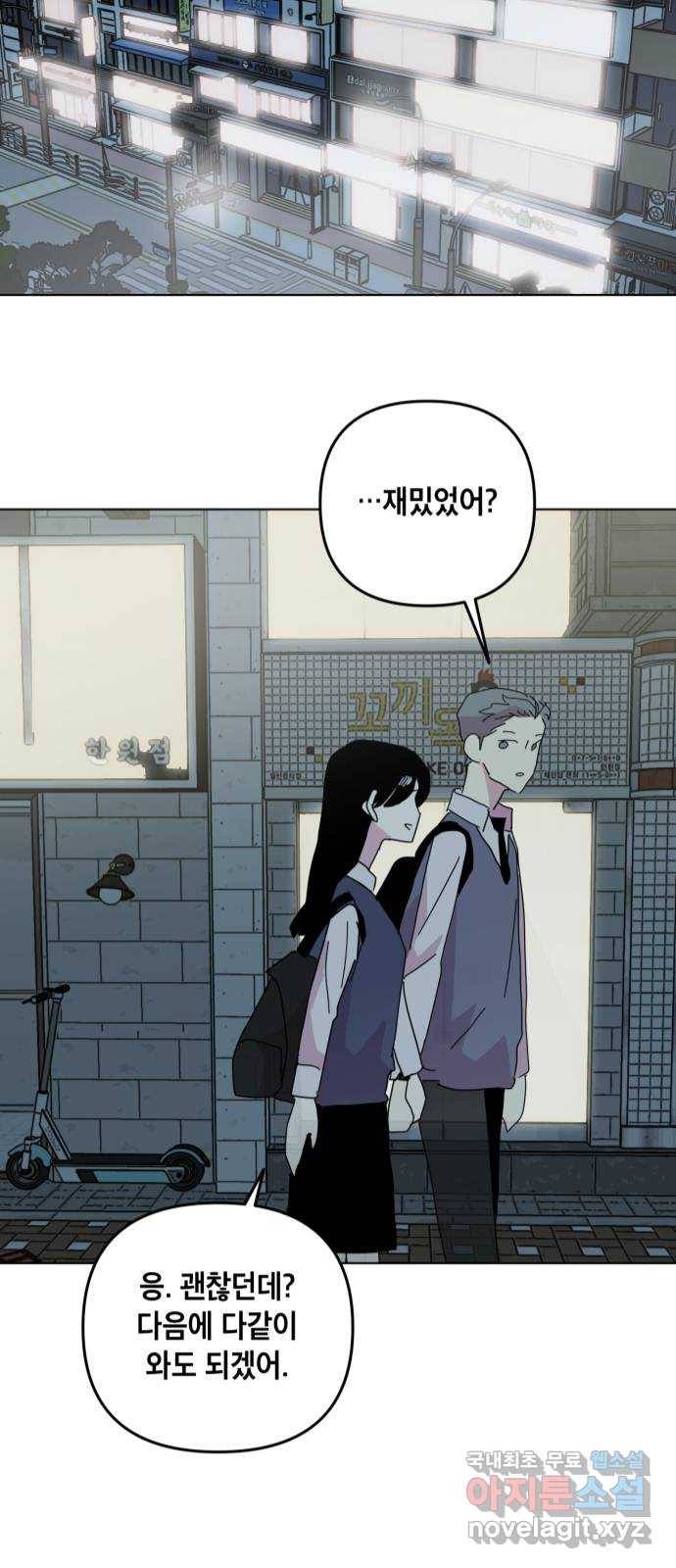 스치면 인연 스며들면 사랑 12화 39