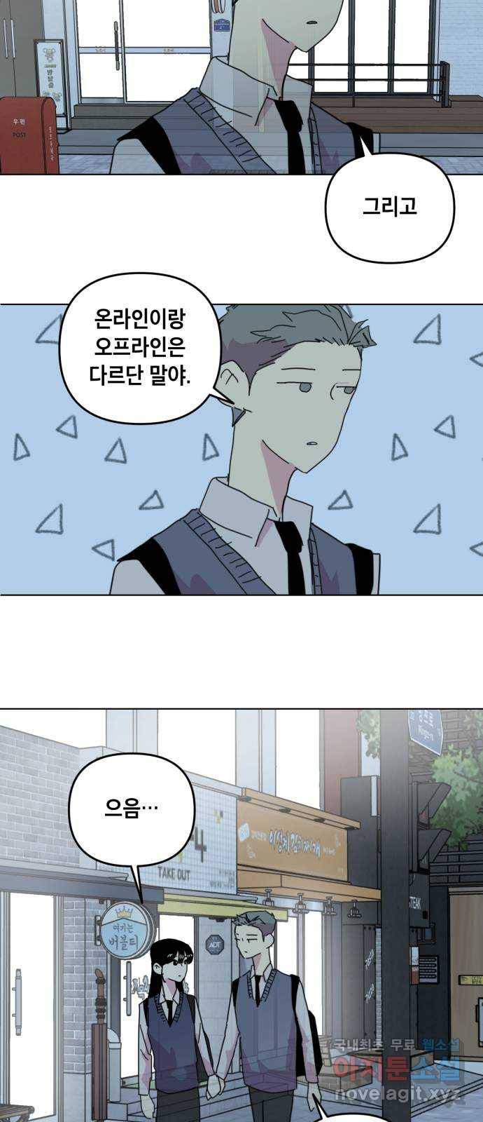 스치면 인연 스며들면 사랑 12화 42