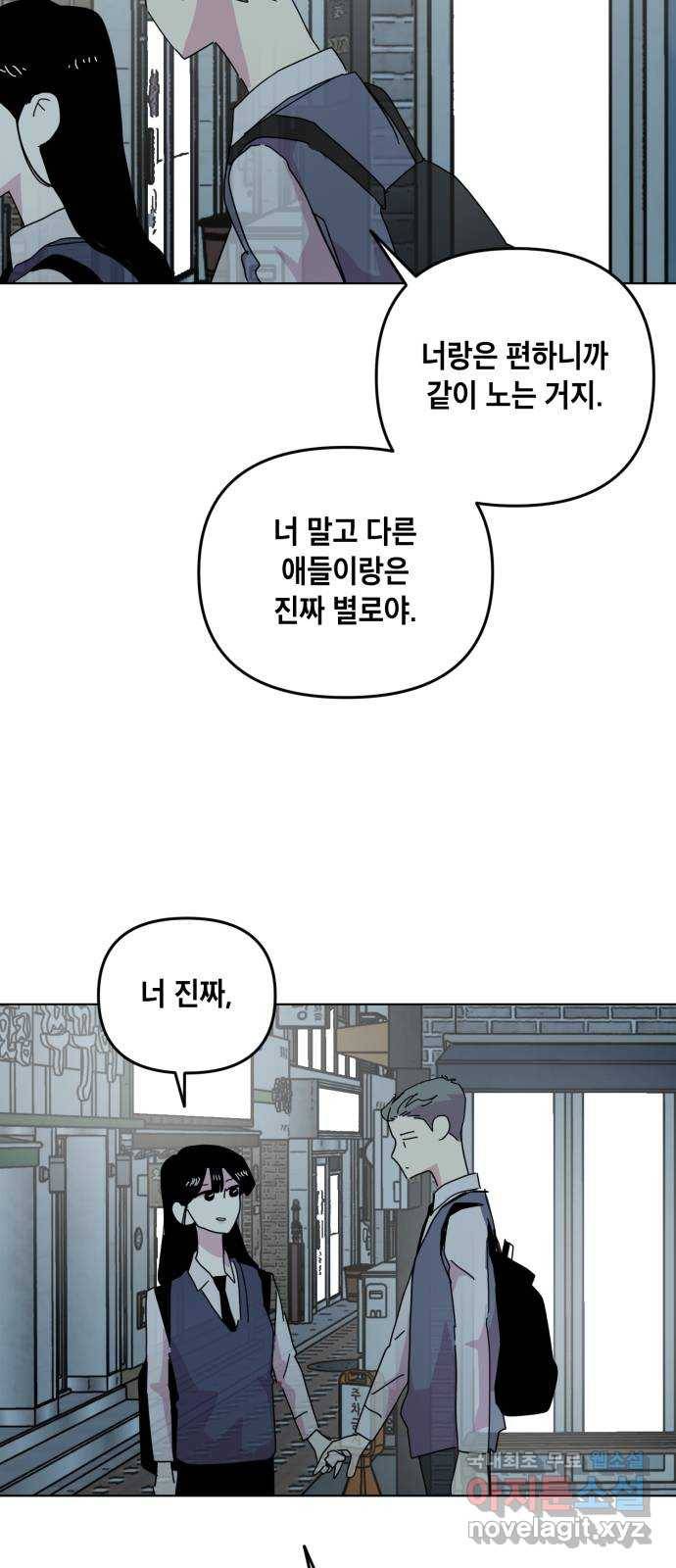 스치면 인연 스며들면 사랑 12화 44