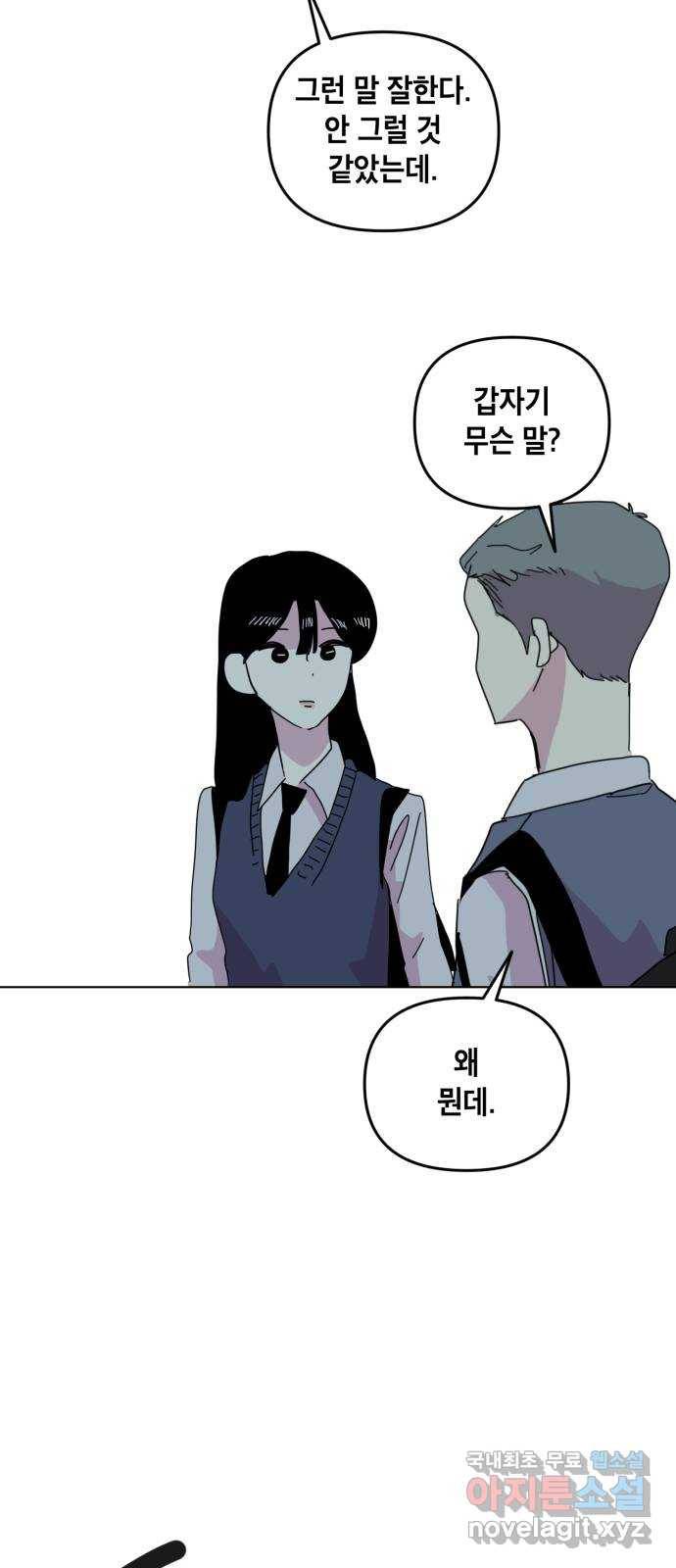 스치면 인연 스며들면 사랑 12화 45