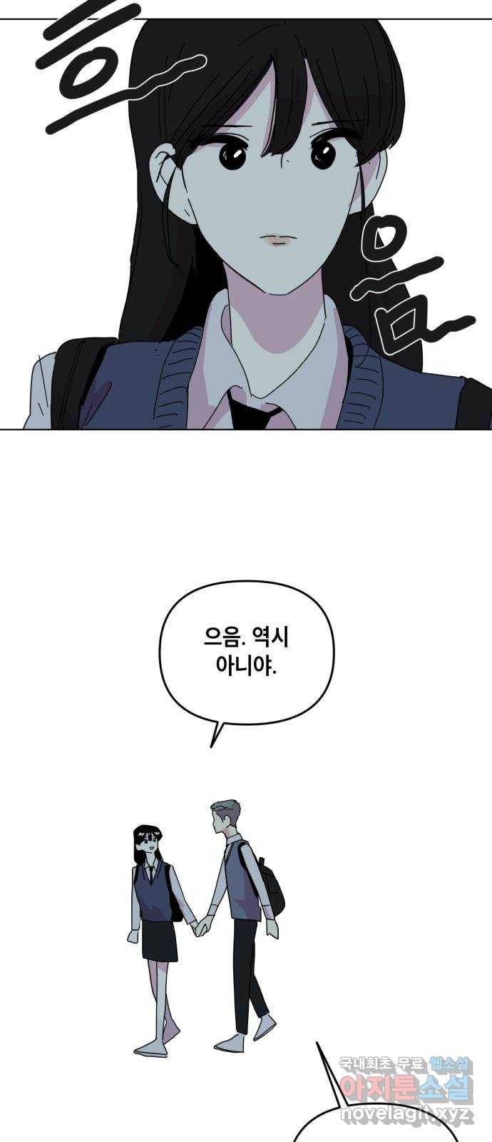 스치면 인연 스며들면 사랑 12화 46