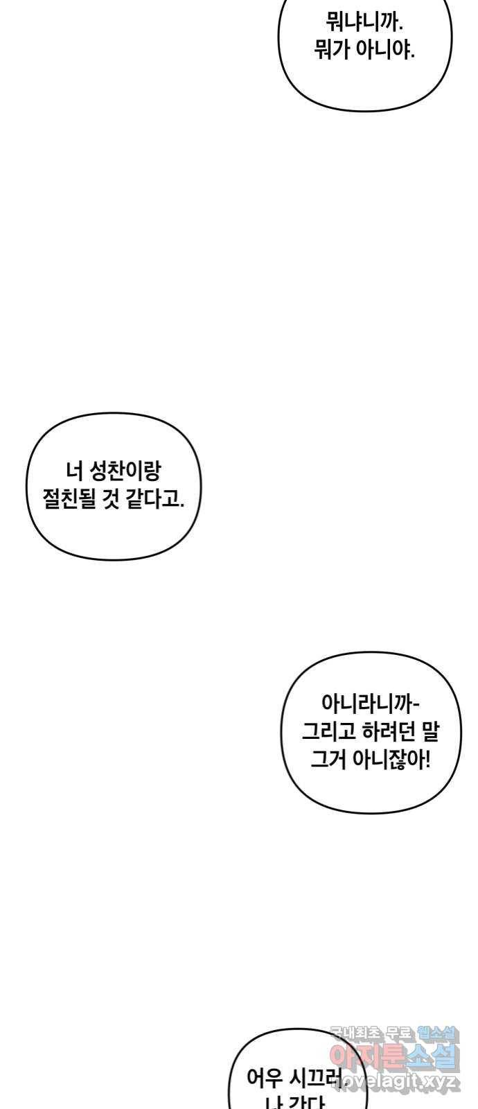 스치면 인연 스며들면 사랑 12화 47